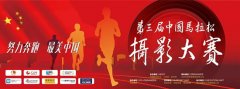 中国马拉松摄影大赛跑者时刻优秀作品赏析：熹微晨光，奔跑向前